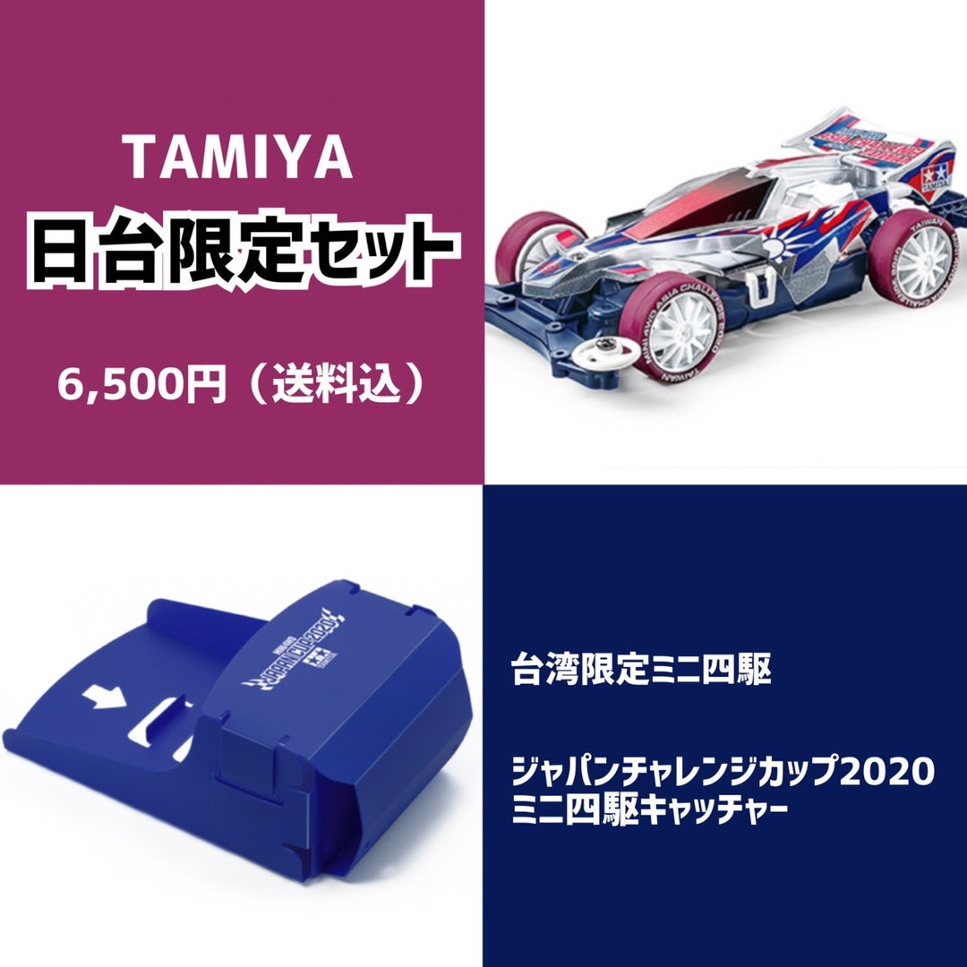 5セット限定】お得な海外限定ミニ四駆セット | mini4goodオフィシャル