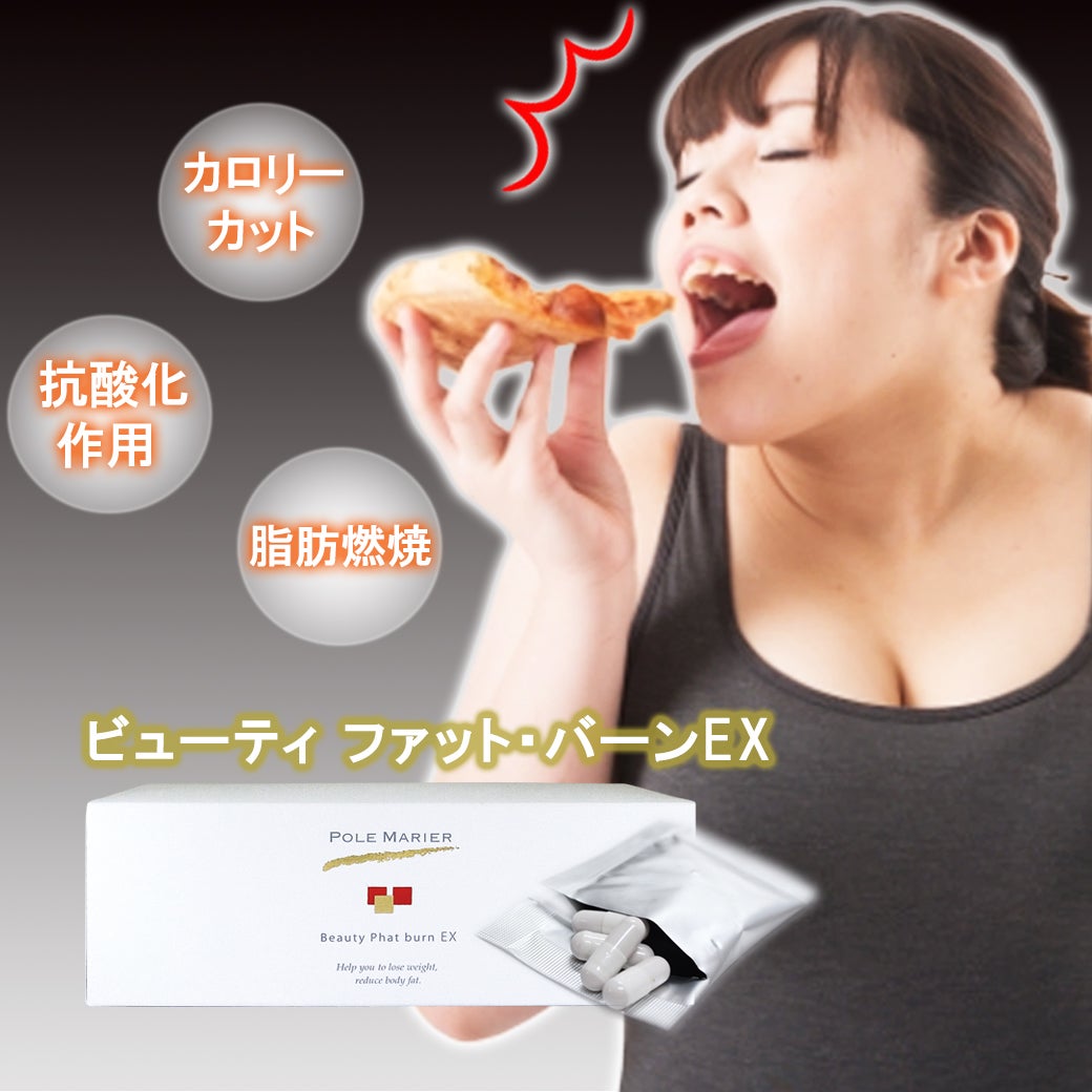 ポールマリエのビューティファットバーンEXを飲んだ4週間の変化☆PMK