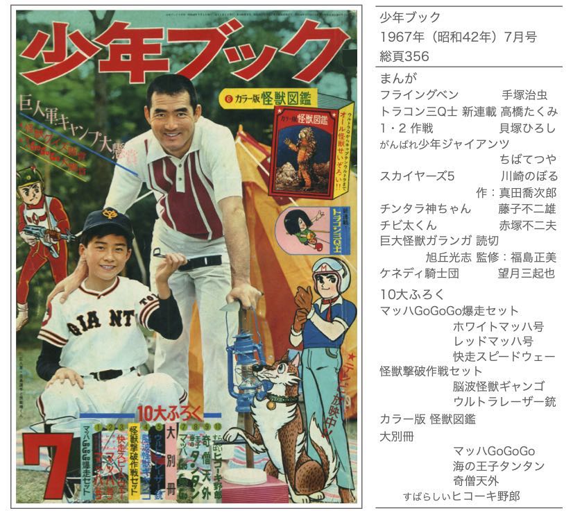 少年ブック』1967年（昭和42年）7月号 | 『りぼんカラーシリーズ