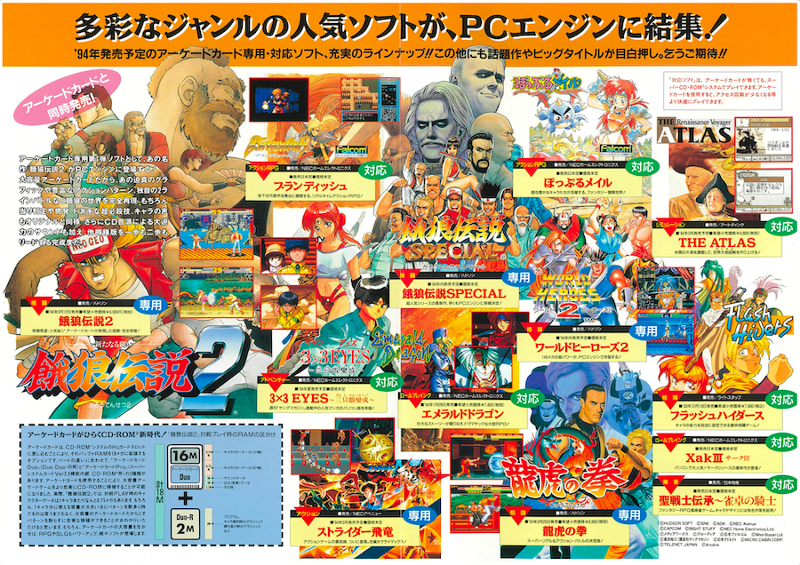 PCエンジン「アーケードカード」のチラシ | 高橋名人オフィシャル