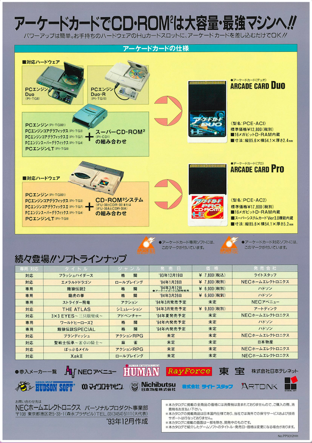 PCエンジン「アーケードカード」のチラシ | 高橋名人オフィシャル
