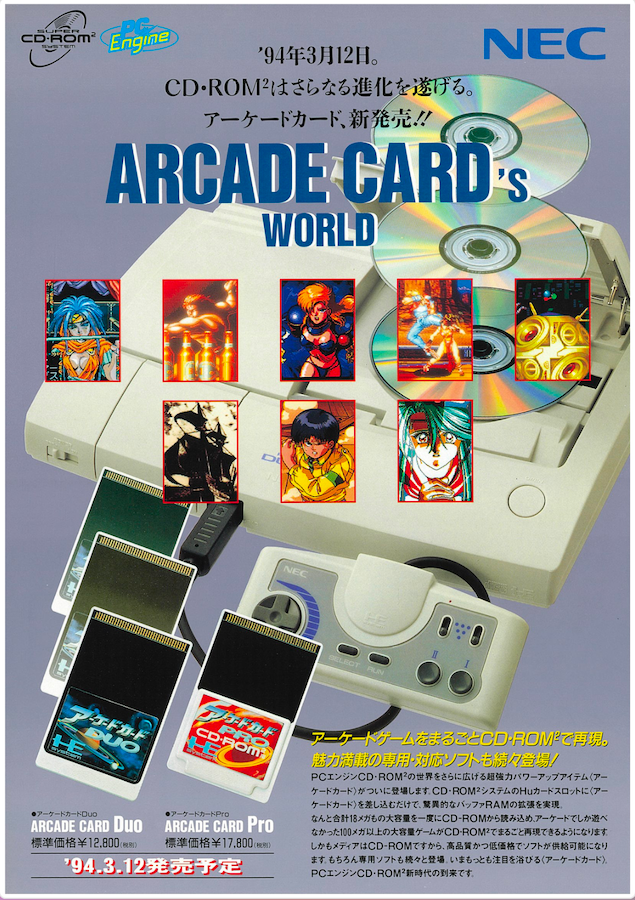 PCエンジン「アーケードカード」のチラシ | 高橋名人オフィシャル