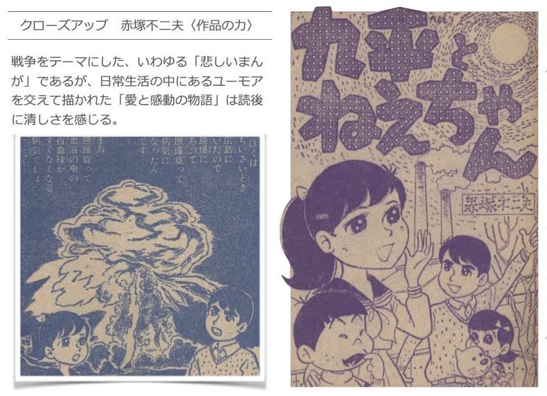 シリーズ36「九平とねえちゃん」赤塚不二夫 | 『りぼんカラーシリーズ