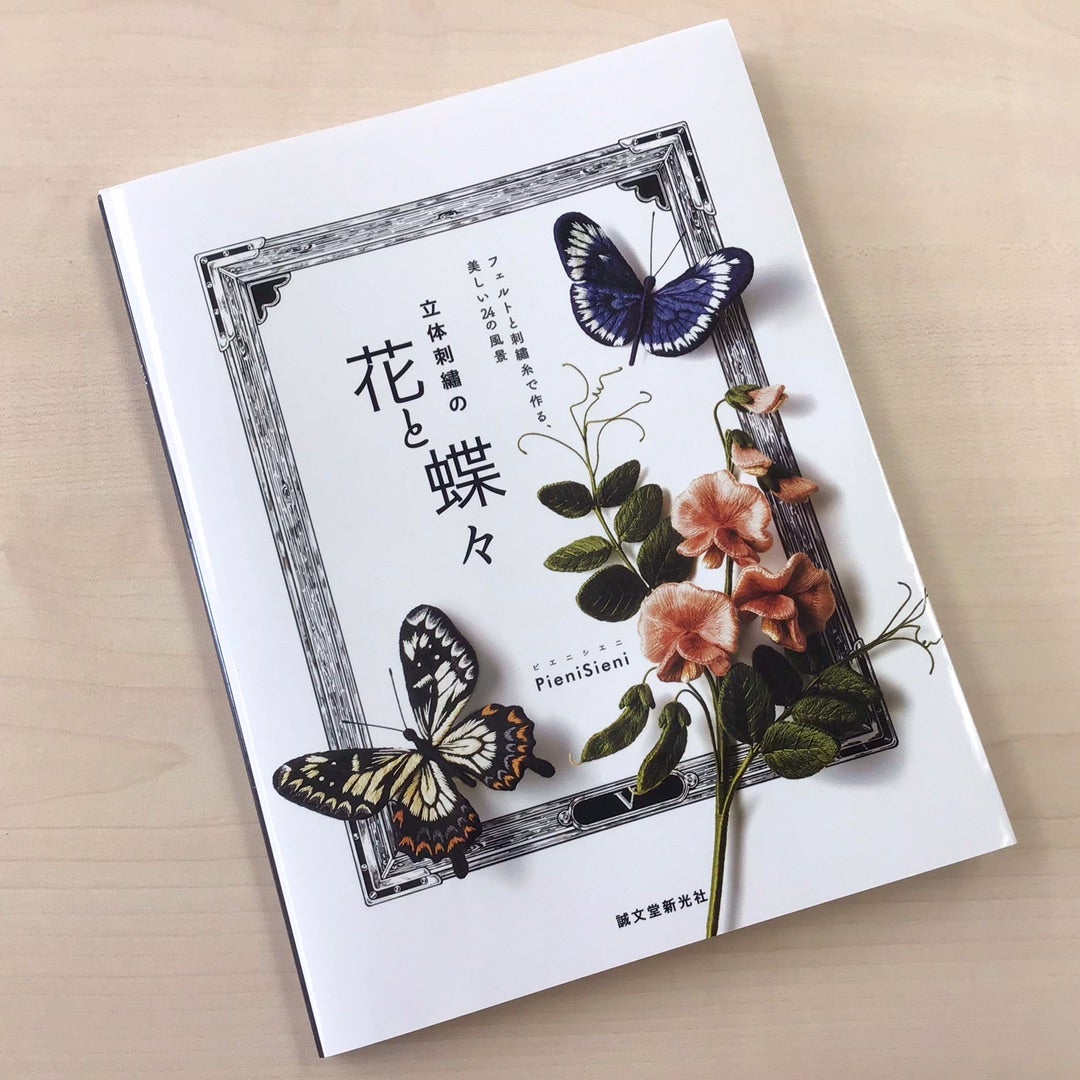 完結】アシェット・はじめての立体刺繍・総額の金額は？今後の