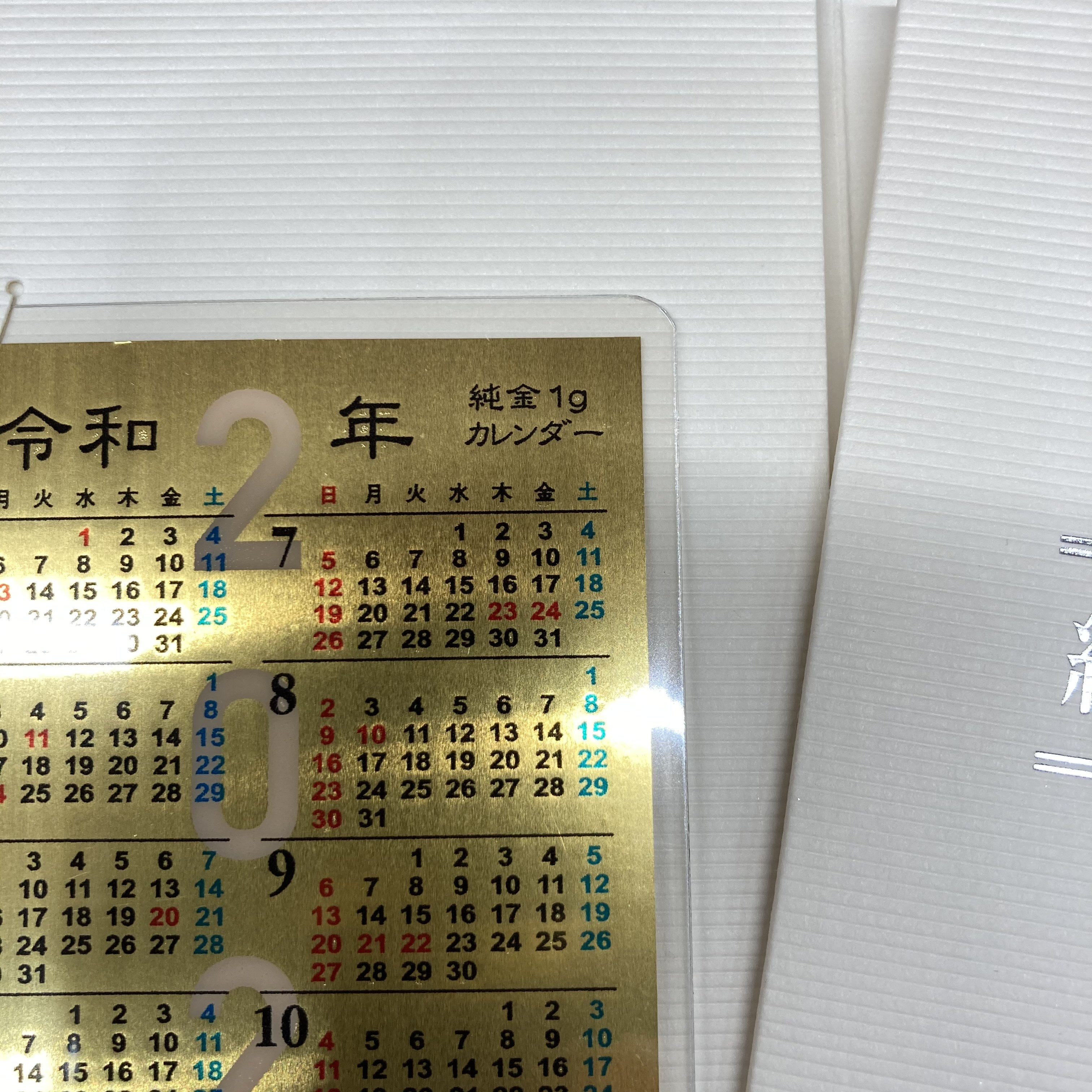 金買取】田中貴金属純金カレンダー | 【質屋/買取】大黒屋 質渋谷店の