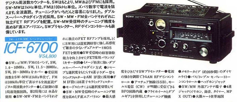 SONY ICF-6700 その1 | アマチュア無線局 ひろ局長 〜JI2OEY なごやAB36〜