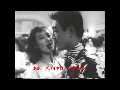 岸恵子の映画 「ハワイの夜」 鶴田浩二と岸恵子の共演！ ハワイを舞台