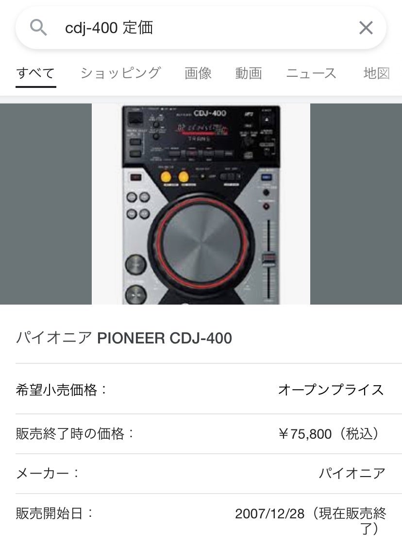 Pioneer CDJ-400(中古)レビュー | D3ログ 〜機械とお酒と音楽と〜