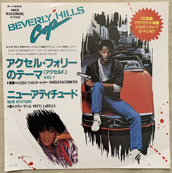 アクセル・フォリーのテーマ ビバリーヒルズ・コップのあの曲です