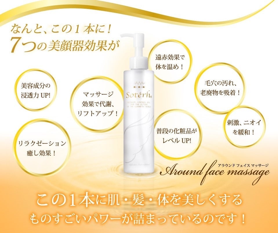 高濃度Wイオン活性水『ソティル』肌・髪・全身トリートメント／森林浴