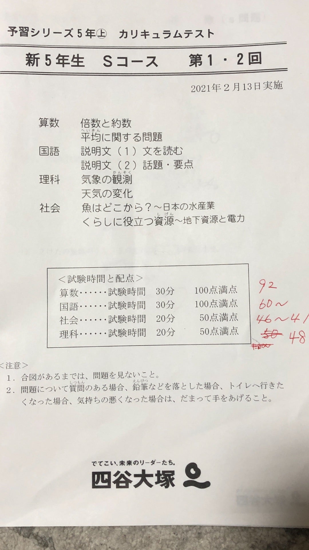 早稲アカ 男子 5年 カリキュラムテスト | 2023年中学受験しました！