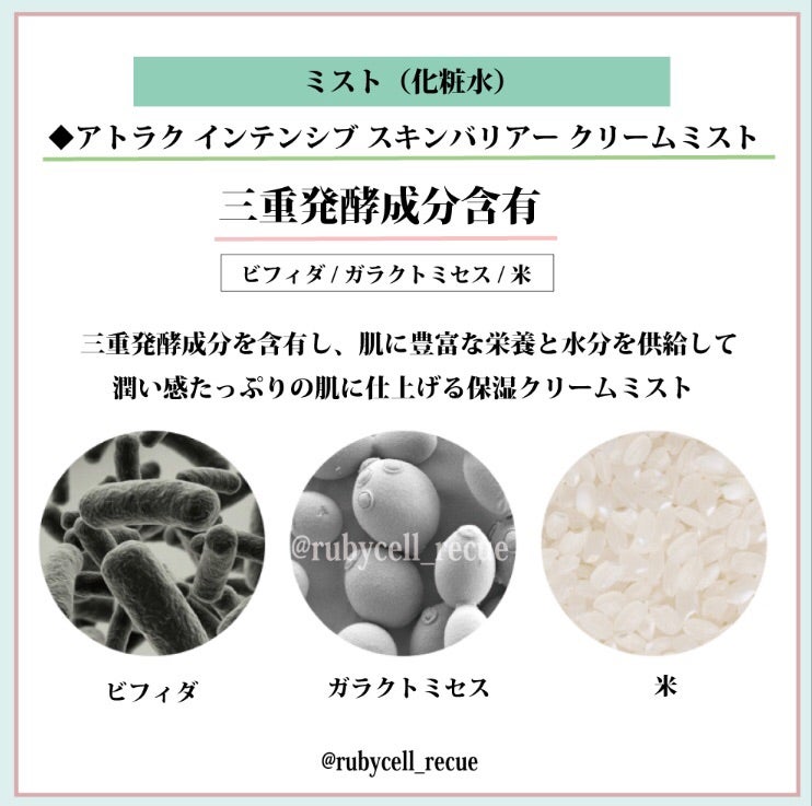 大好き♪スキンバリアークリームミスト | アーティスト＆美容家 松本