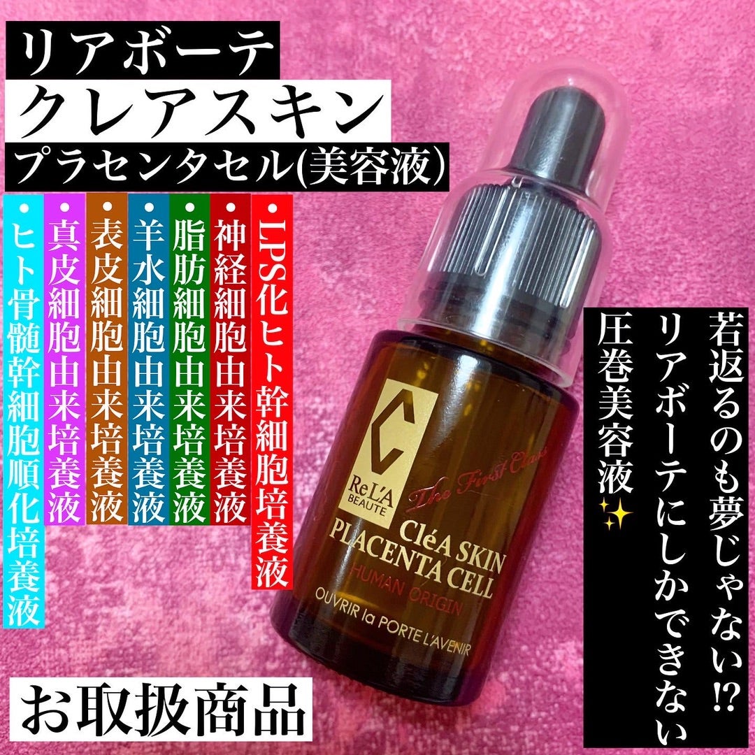 若返るのも夢じゃない⁉️クレアスキン プラセンタセル | のんこのスキ