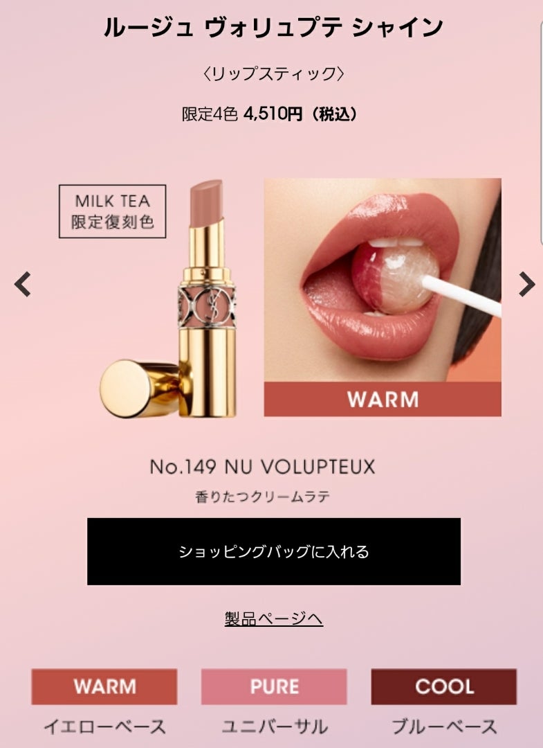 復刻版のYSLリップミルクティー感は？(No.149) | IN NA MONO DIARY