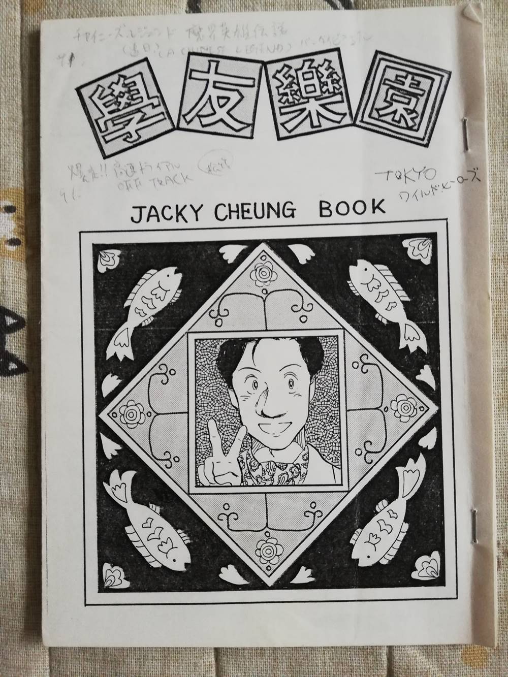 張學友に夢中だったころ | ボンヴォヤージュ！ぽんぽんの日記