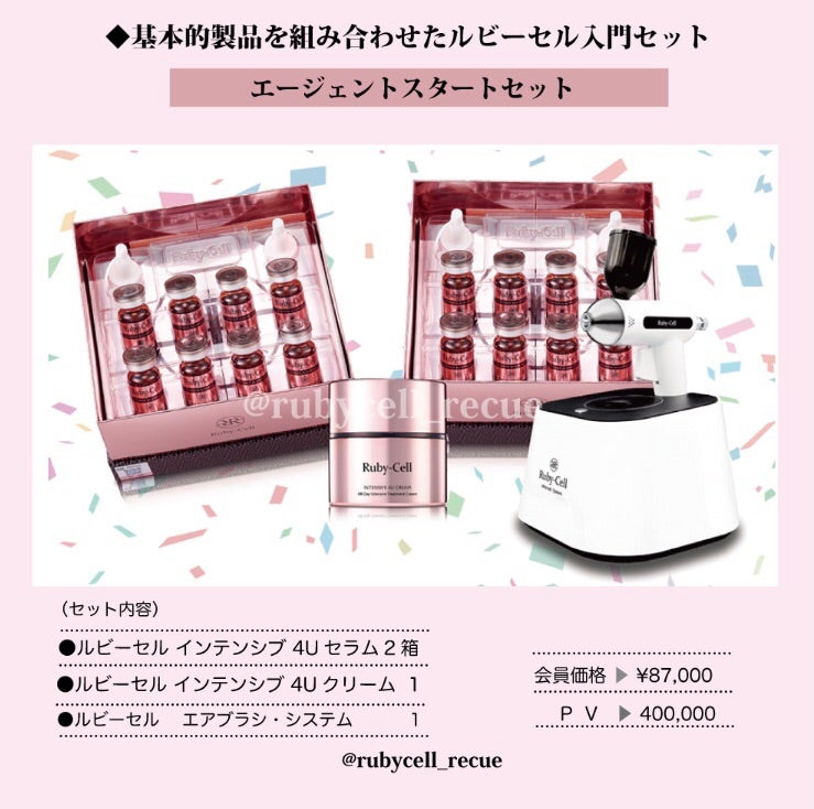 ルビーセルお得なキャンペーンスタート！！ | アーティスト＆美容家