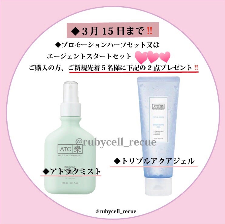 ルビーセルお得なキャンペーンスタート！！ | アーティスト＆美容家