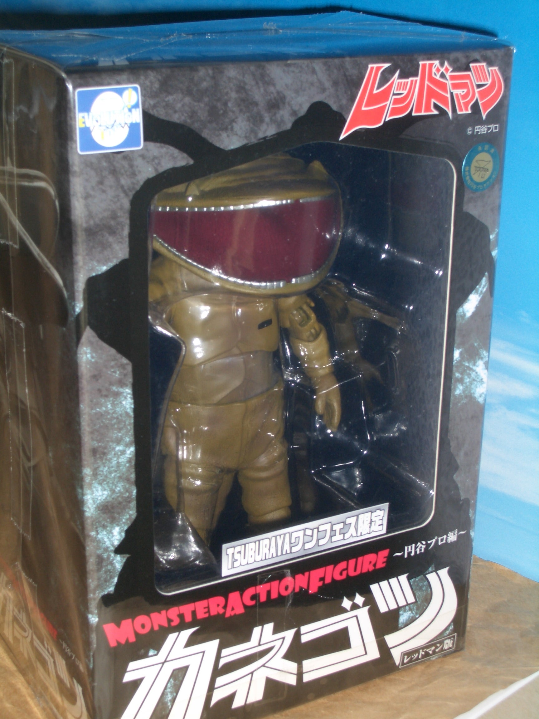 レッドマン版 カネゴン～MAF～ | 特撮少年