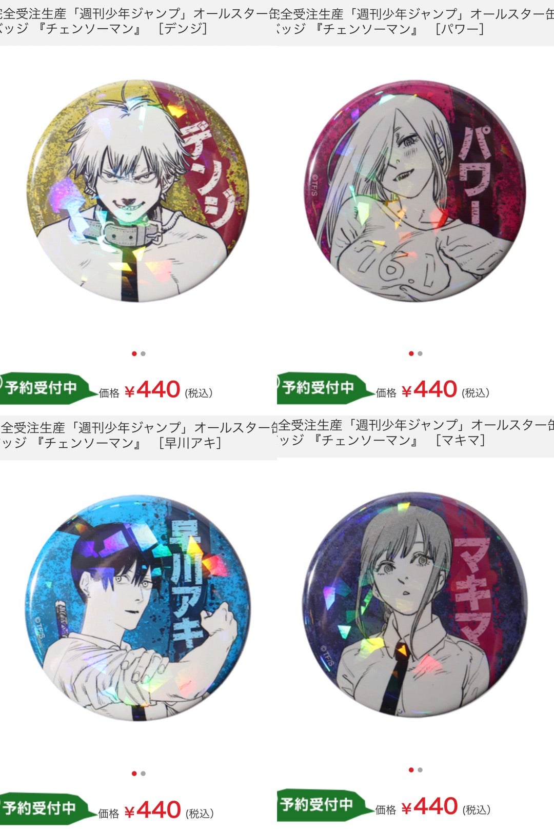 呪術廻戦＆チェンソーマン｜JCSオールスター缶バッジが欲しいマン