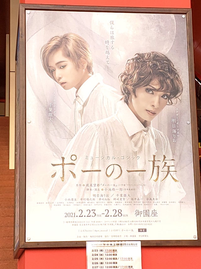 ポーの一族 御園座公演 | 夢のキロク～ディズニー時々ミュージカル～