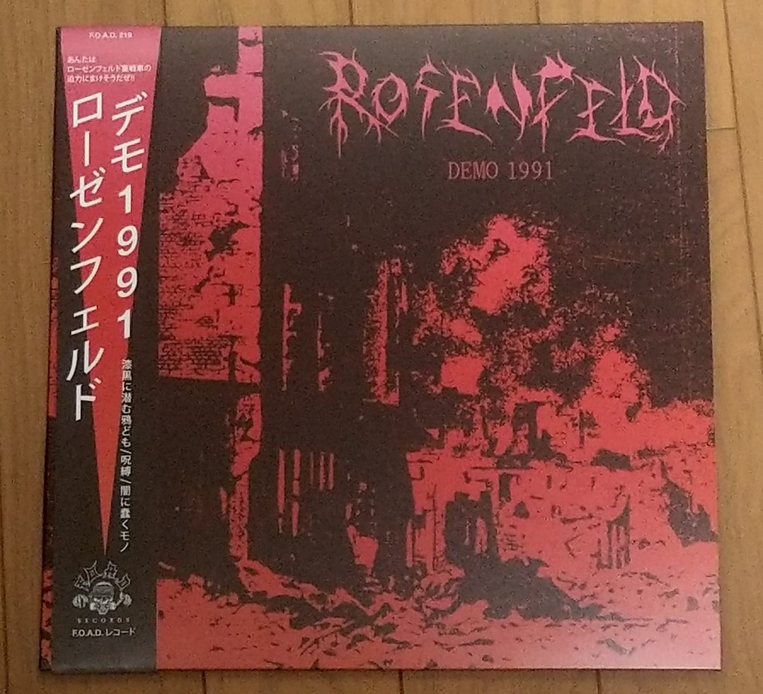 ROSENFELD / DEMO 1991 | Hard “metal” Core Side