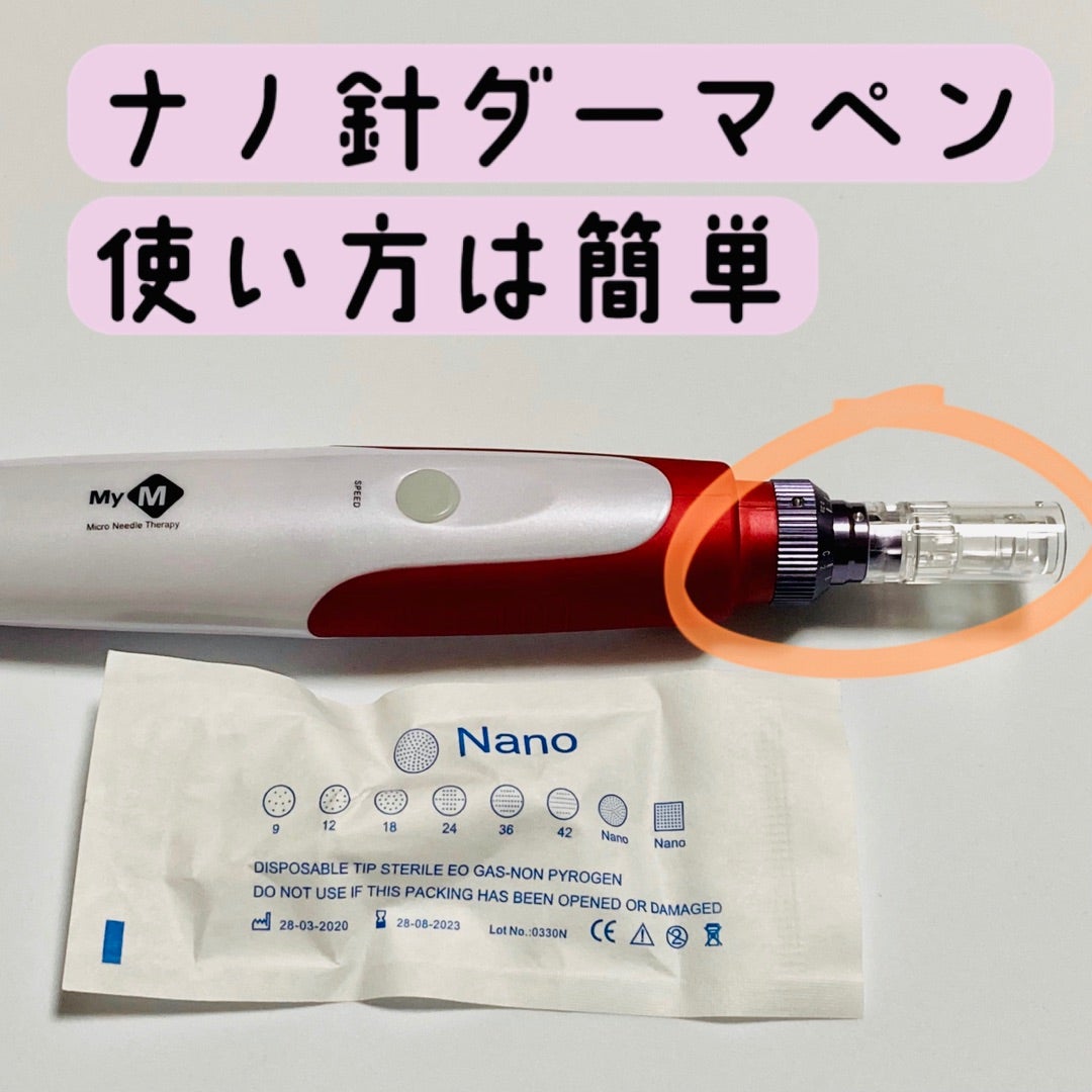 ナノ針”セルフダーマペンのやり方❤︎ | 【2月クーポン有】肌再生ラボ