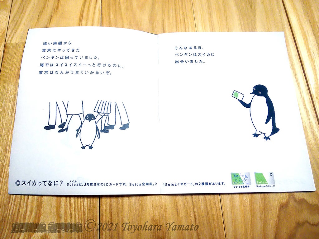 jr東日本Suicaって何？～スイカペンギン誕生の頃 | 重単5175 ～鉄道