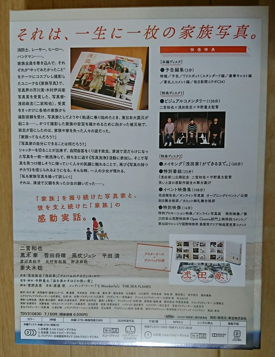 二宮和也 映画「浅田家！」 DVD & Blu-ray 豪華版届きました | 今日も