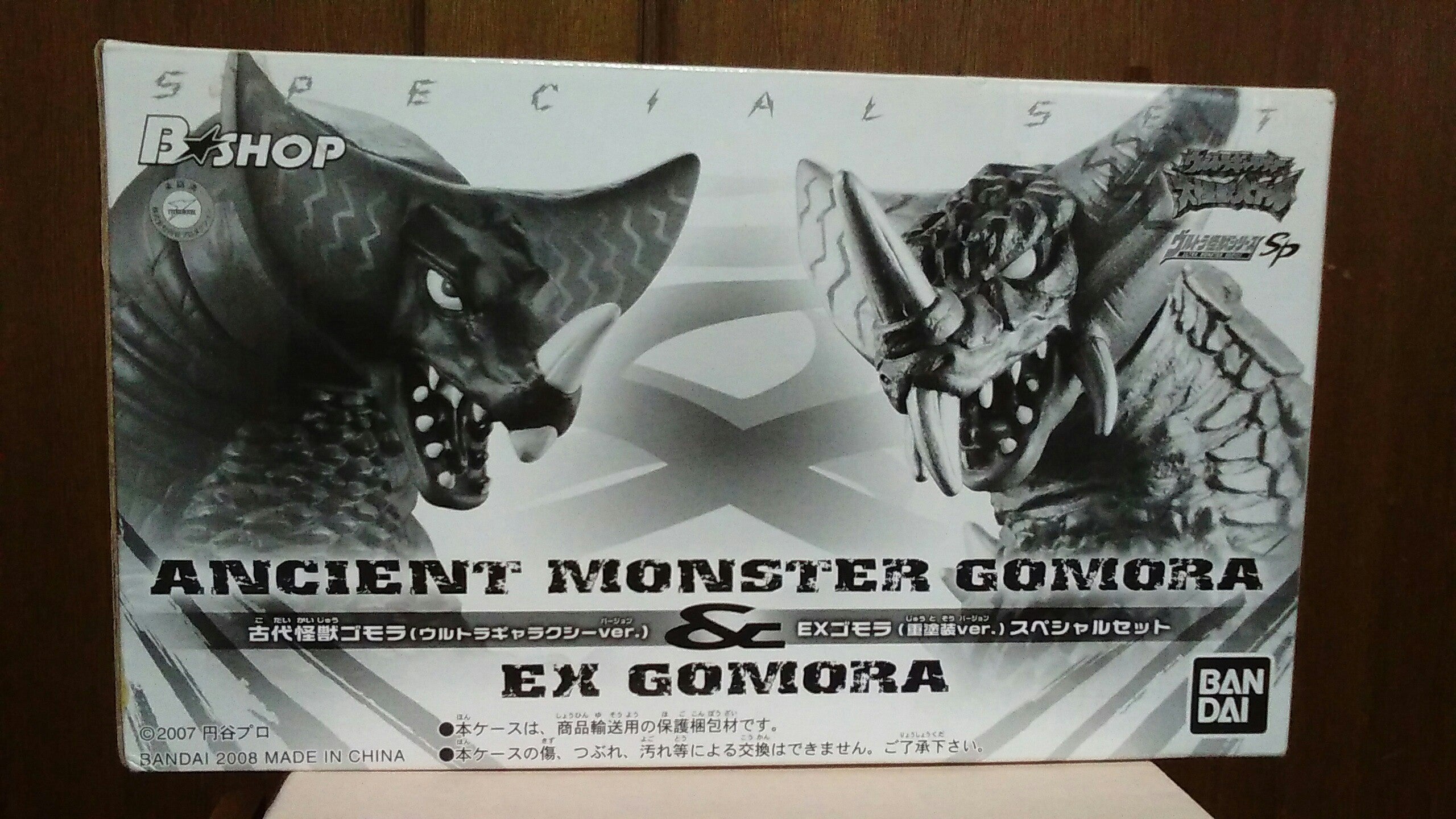 初代ウルトラマンを見て以降、～ウルトラ怪獣シリーズSP ゴモラ&EX