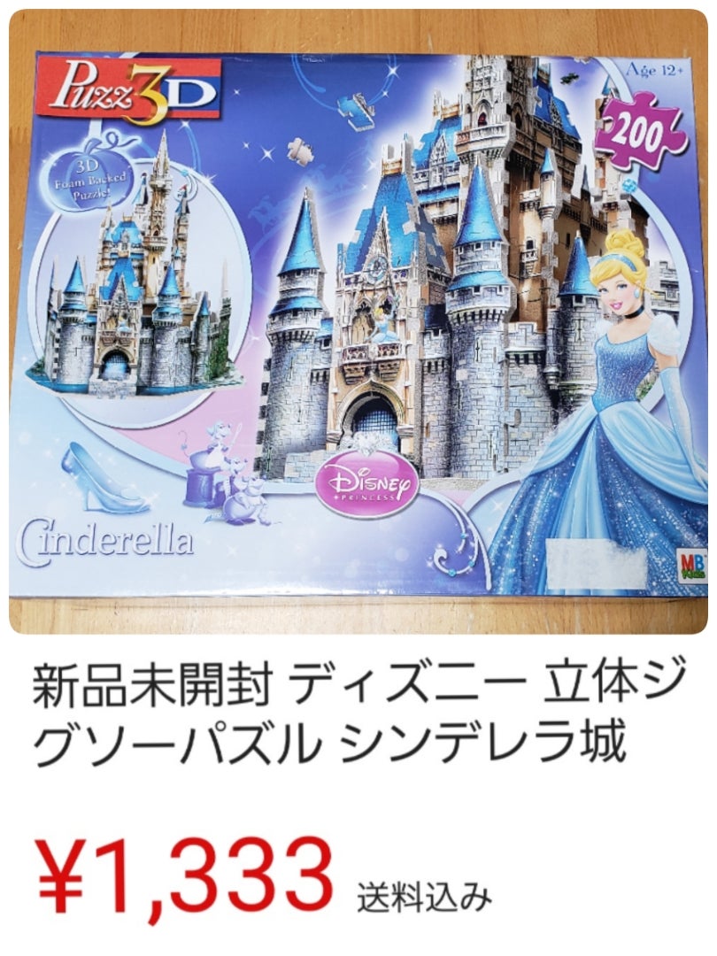 ディズニー 3D ジグソーパズル シンデレラ城 | coconut の みんな