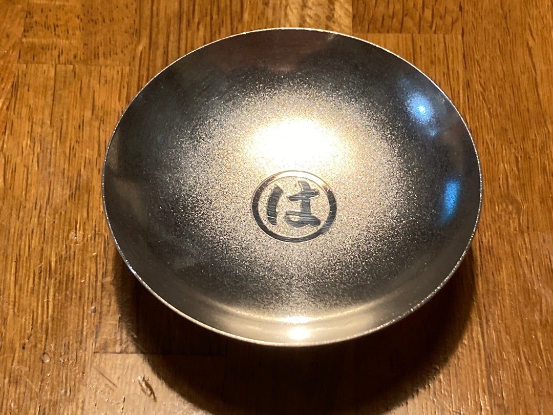 まるは」の銀杯 | naosukeのきままなブログ