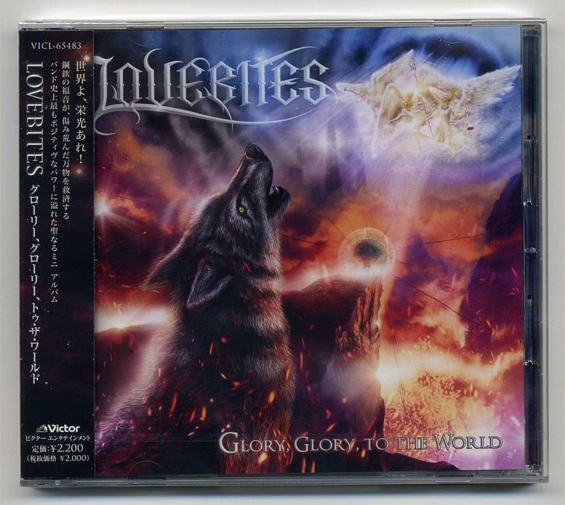 LOVEBITES / GLORY, GLORY, TO THE WORLD | 今日もガツンと行くで～!!