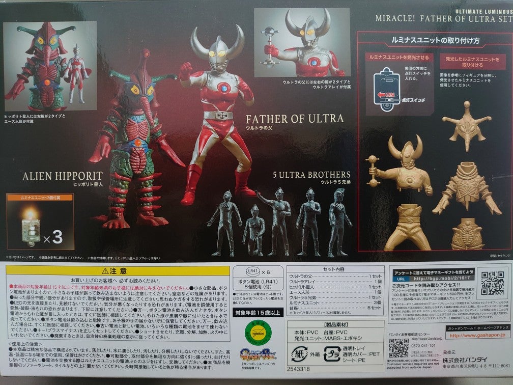 アルティメットルミナス 奇跡！ウルトラの父セット | ごめん、俺は忘れ