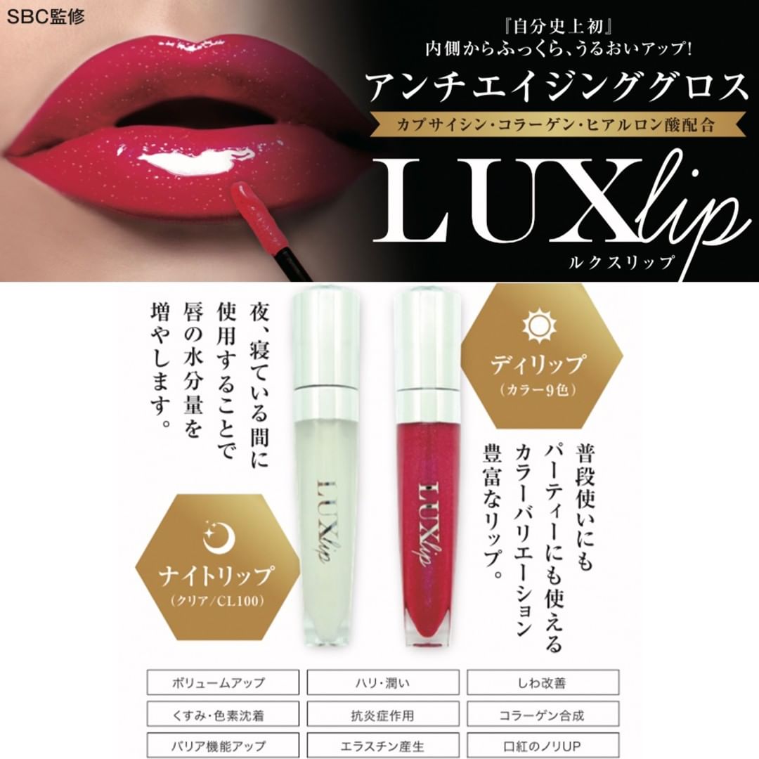 ルクスリップ♥キャンペーン中!! | 湘南美容クリニック姫路院