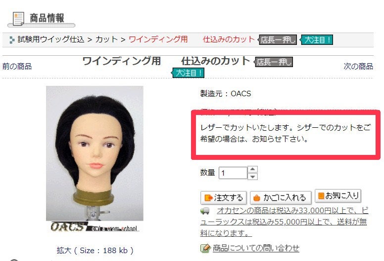 美容師国家試験〉ワインディングのウィッグは、何でカットするの