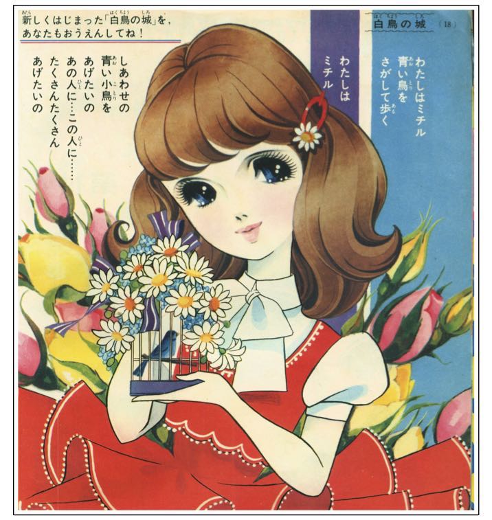 なかよし』1968年（昭和43年）9月号 | 『りぼんカラーシリーズ