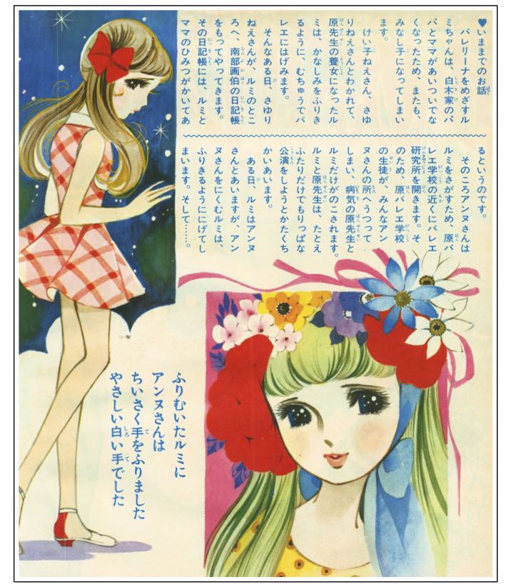 なかよし』1968年（昭和43年）9月号 | 『りぼんカラーシリーズ