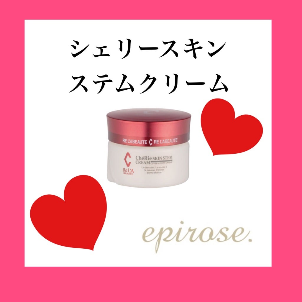 新発売✨シェリースキン ステムクリーム | のんこのスキなこと