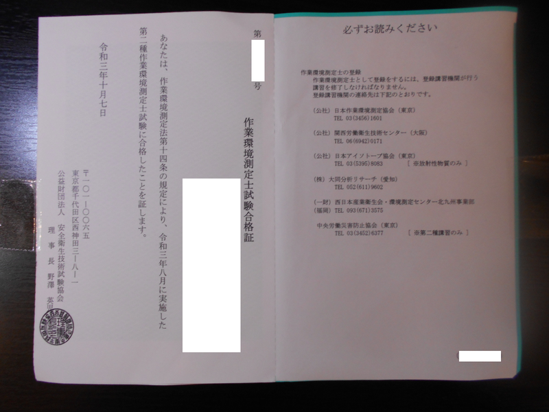 第1種作業環境測定士登録講習［有機溶剤］を受講しました | ソラニンの