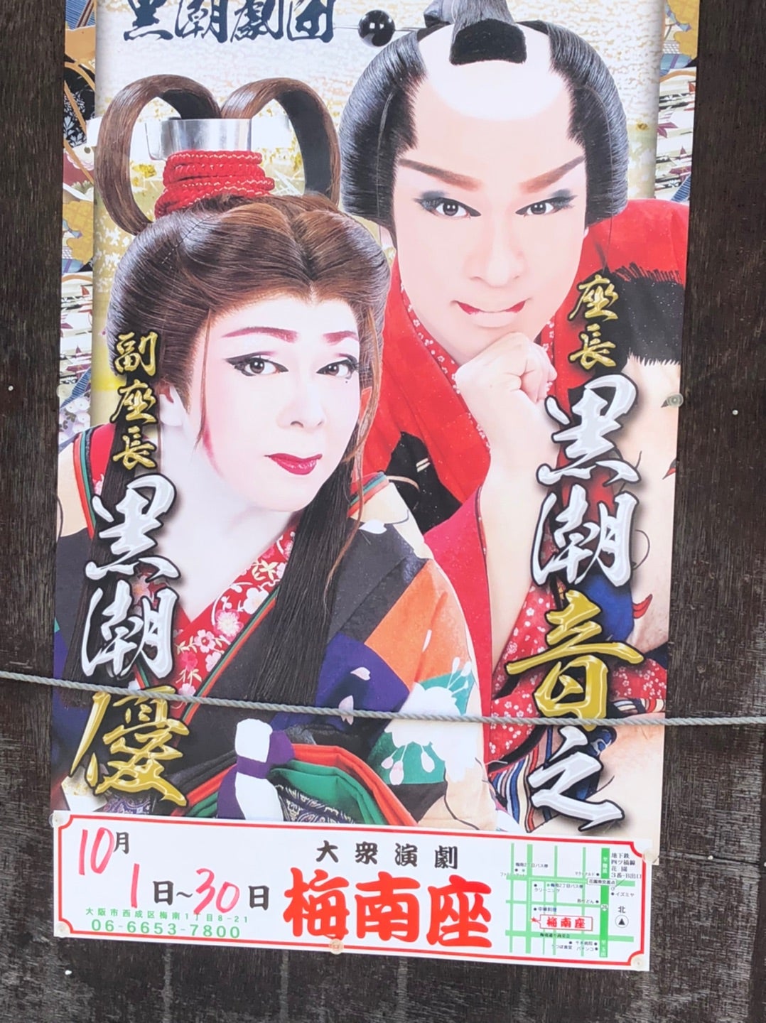 ▩ 黒潮劇団(黒潮音之) 梅南座 2021/10/02 - 紀州屋良五郎の大衆演劇