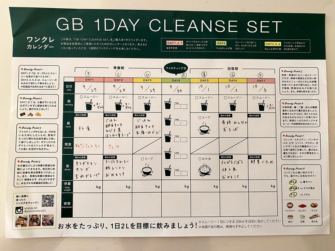 GREEN BROTHERS 2セット 公式】GBオンラインショップ