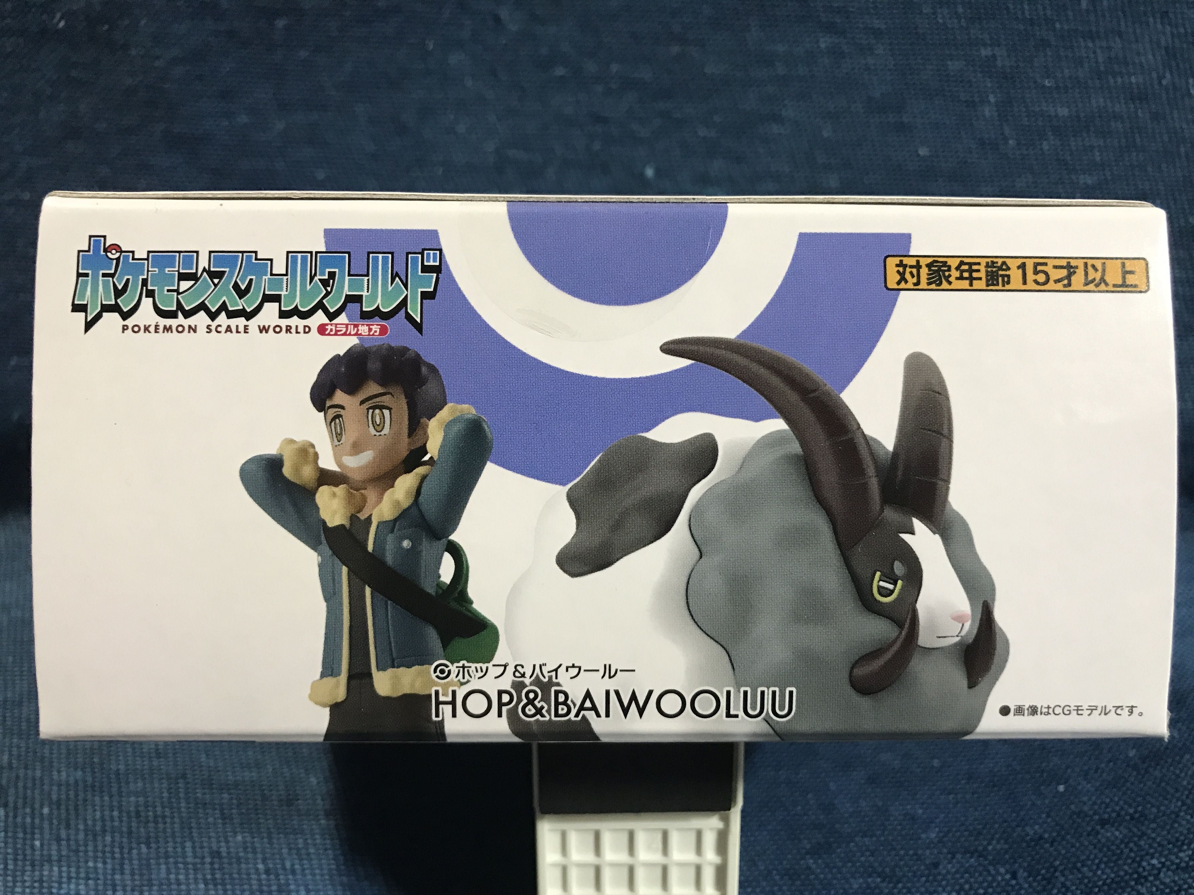 ポケモンスケールワールド ガラル地方 ホップ＆バイウールー レビュー