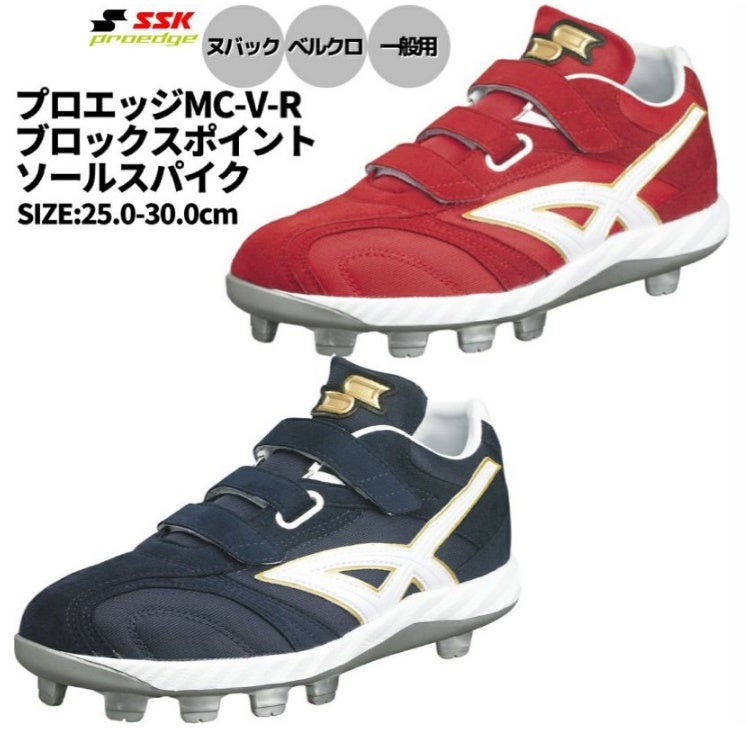 カープ菊池選手も愛用】SSKスパイク2021年秋冬限定［ブロックソール