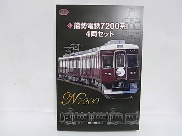 鉄コレ 能勢電鉄7200系が到着 | 緩行線
