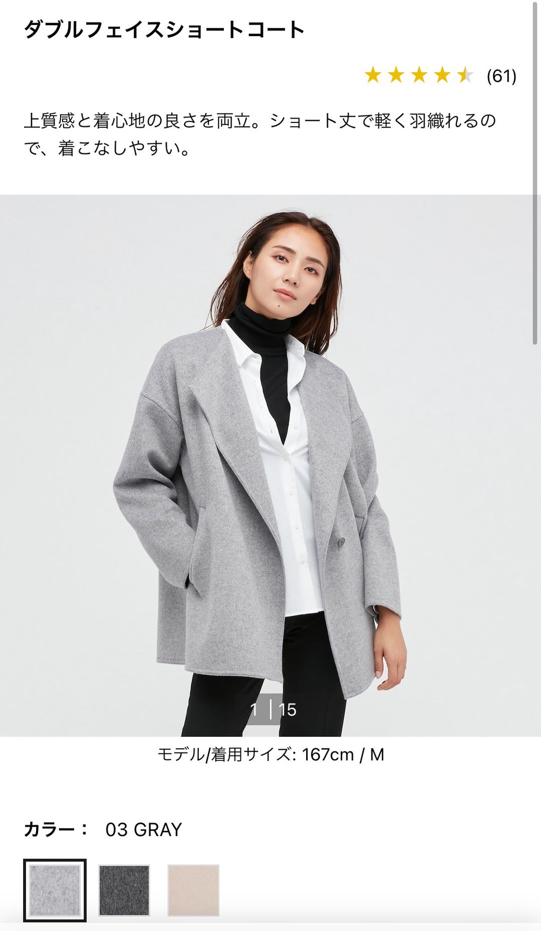 UNIQLOシーズン前なのに在庫僅か！大ヒット予感のショートコート