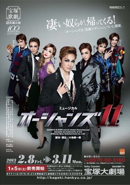 花組『オーシャンズ11』 | 宝塚情報(自分用)