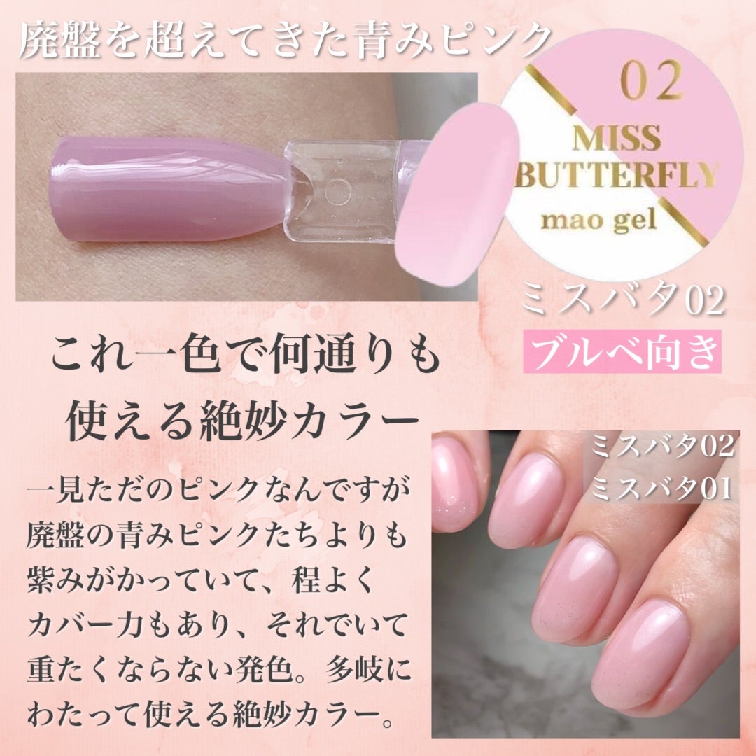 マオジェル ミスバタ】過去最高の青みジェルパレットをレビューして