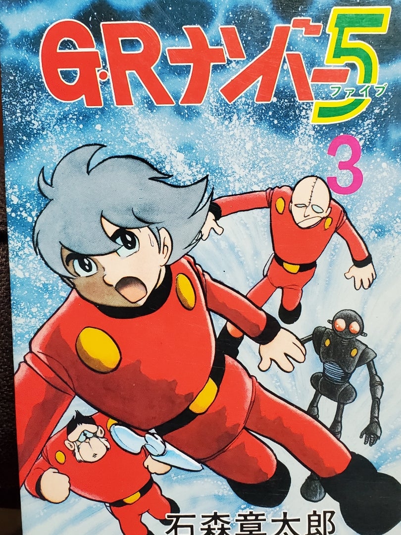 GRナンバー5（後編） | ☆SATOEMA萬画倶楽部☆