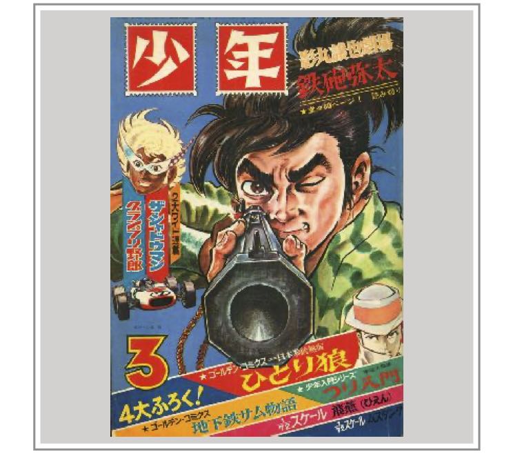 少年』1968年（昭和43年）3月最終号 | 『りぼんカラーシリーズ
