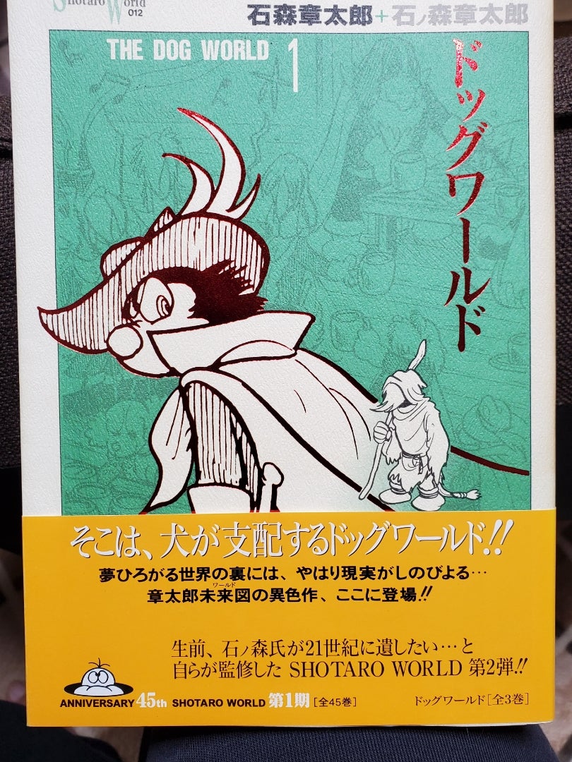 ドッグワールド（前編） | ☆SATOEMA萬画倶楽部☆